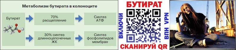 БУТИРАТ 99%  Великие Луки 